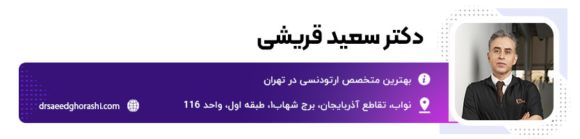 دکتر سعید قریشی دکتر سعید قریشی